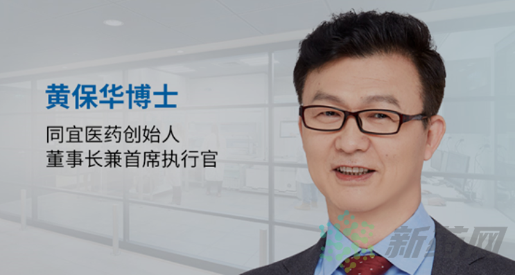 开发全球首创Bi-XDC，这家公司的底气是什么？专访同宜医药CEO黄保华博士